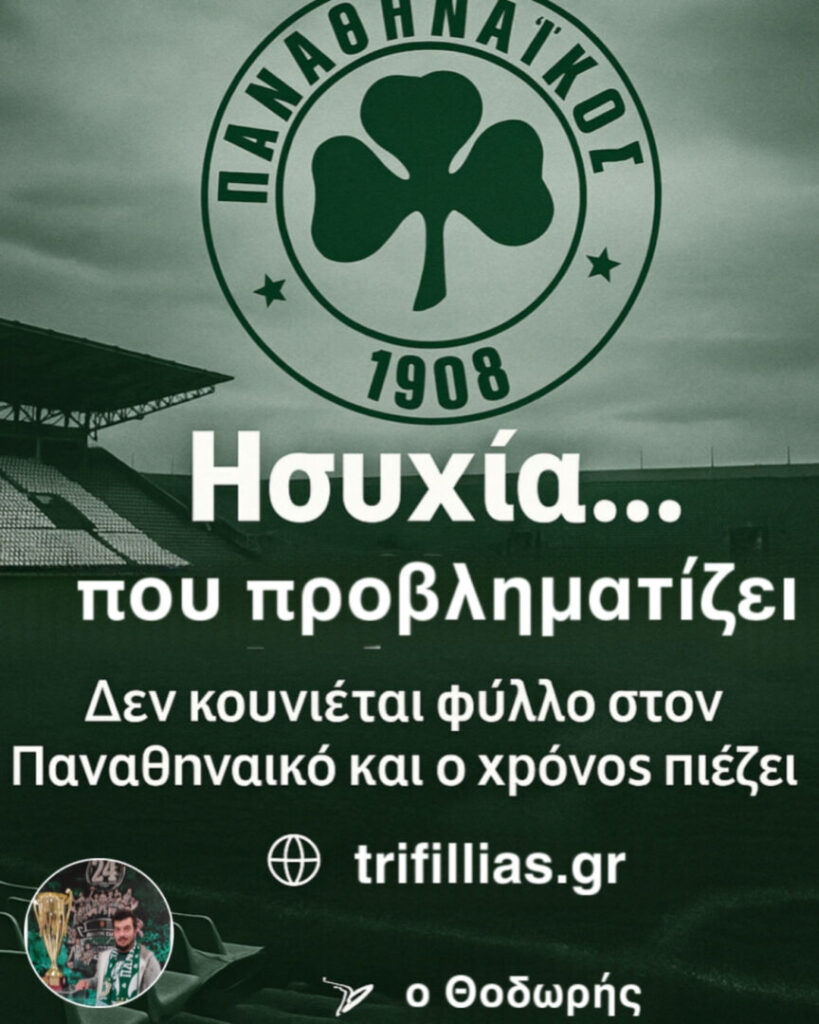 Panathinaikos logo