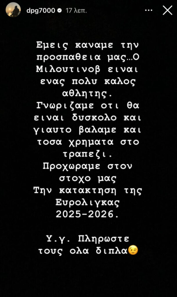 Ανανεώνει ο Μιλουντίνοφ Milutinov renews